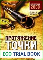 Протяжение точки