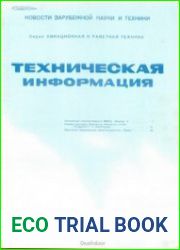 Техническая информация ЦАГИ 1989-20