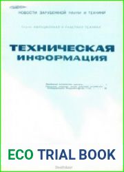 Техническая информация ЦАГИ 1989-13/14