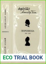 Переписка. 1903-1919