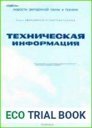 Техническая информация ЦАГИ 1988-13