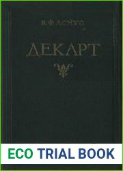 Декарт
