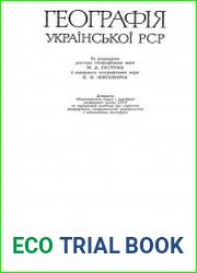 Географiя Української РСР