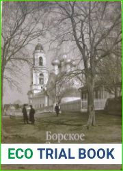 Борское Заволжье в фотографиях