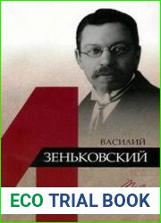 Василий Зеньковский