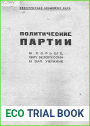 Политический партии в Польше, Зап. Белоруссии и Зап. Украине