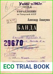 Банда