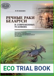 Речные раки Беларуси в современных условиях