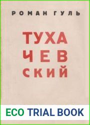 Тухачевский. Красный маршал