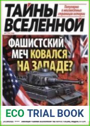 Тайны вселенной
