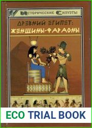Древний Египет женщины-фараоны