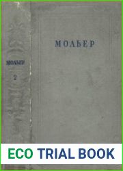 Мольер Собрание сочинений. В 4 томах