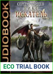 ВИКС. Искатель