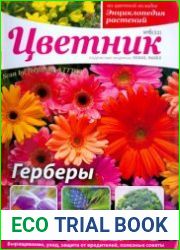 Цветник