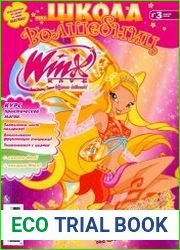 Winx- клуб крутых девчонок.