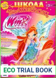Winx- клуб крутых девчонок.