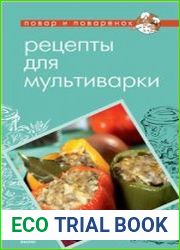 Рецепты для мультиварки