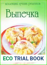 Выпечка