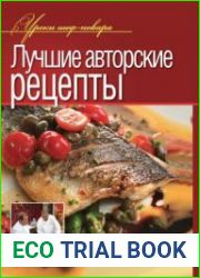 Лучшие авторские рецепты