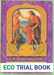 Православные праздники и обряды