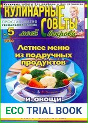 Кулинарные советы моей свекрови