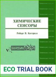 Химические сенсоры