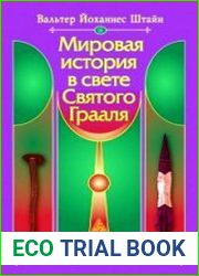 Мировая история в свете Святого Грааля. Великое девятое столетие