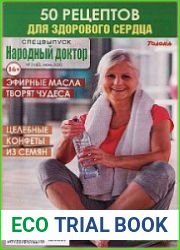 Народный доктор. Спецвыпуск