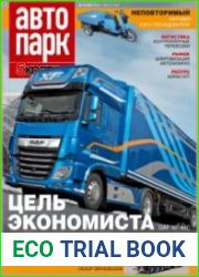 Автопарк. 5 колесо