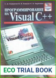 Программирование на Visual C++ 6.0