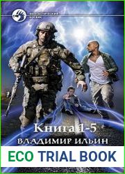 Напряжение. Цикл из 7 книг