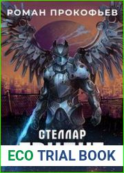 аудиокниги Трибут