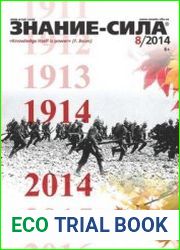 Знание-сила 2014-08