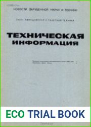 Техническая информация ЦАГИ 1993-13