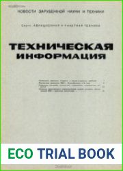 Техническая информация ЦАГИ 1992-14