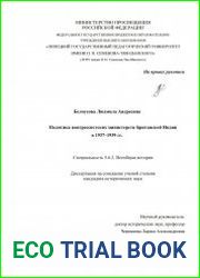 Политика конгрессистских министерств Британской Индии в 1937–1939 гг.