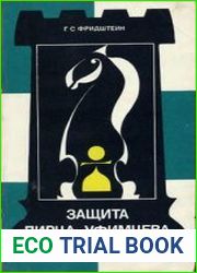 Защита Пирца-Уфимцева