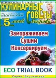 Кулинарные советы моей свекрови