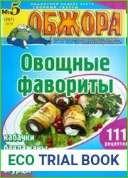Обжора. Овощные фавориты