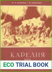 Карелия при Петре I