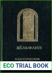 Классическое искусство