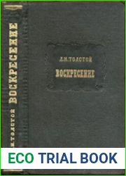 Воскресение