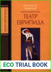 Театр Еврипида