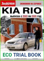 Kia Rio выпуска с 2003 по 2005 год