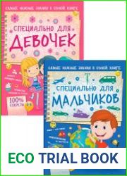 Серия "100% секреты" (2 книги)