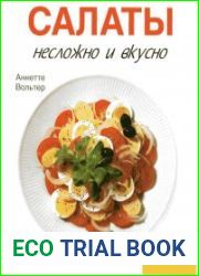 Салаты несложно и вкусно