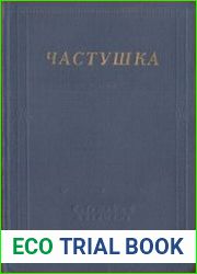 Частушка