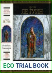 Волшебник Земноморья