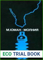 Молния
