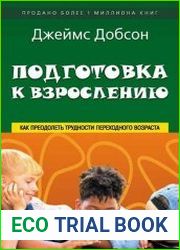 Подготовка к взрослению. Как преодолеть трудности переходного возраста